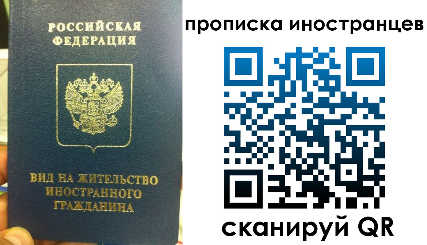 временная регистрация поиск в Омске