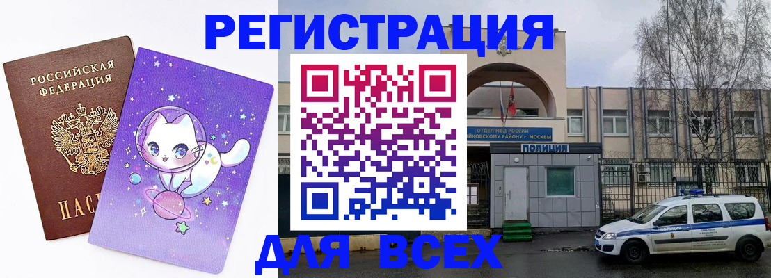 временная прописка в Омске
