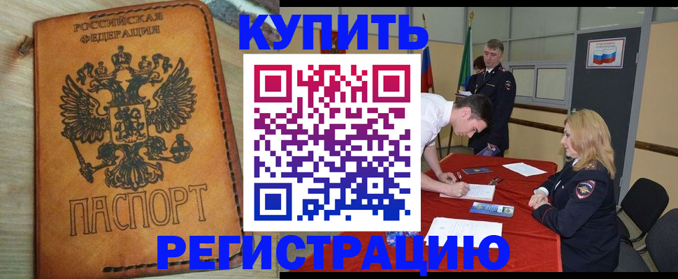 временная регистрация недорого в Омске