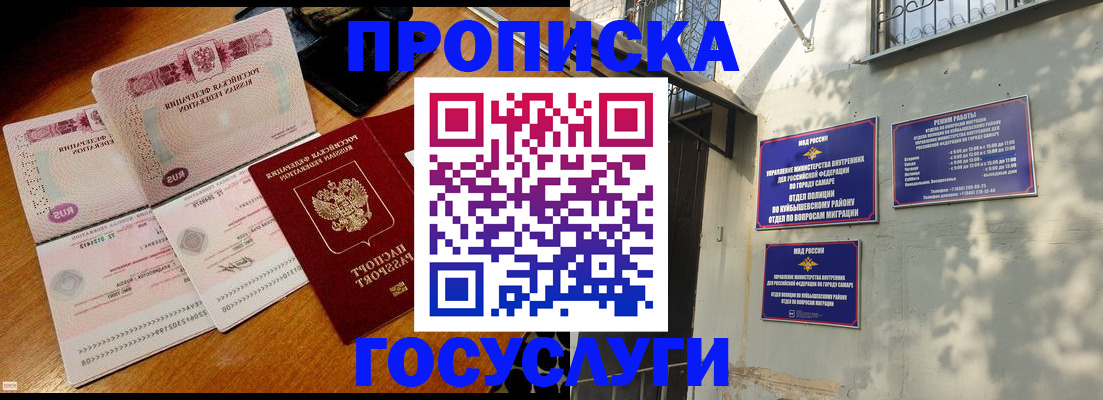 прописка для кредита в Омске