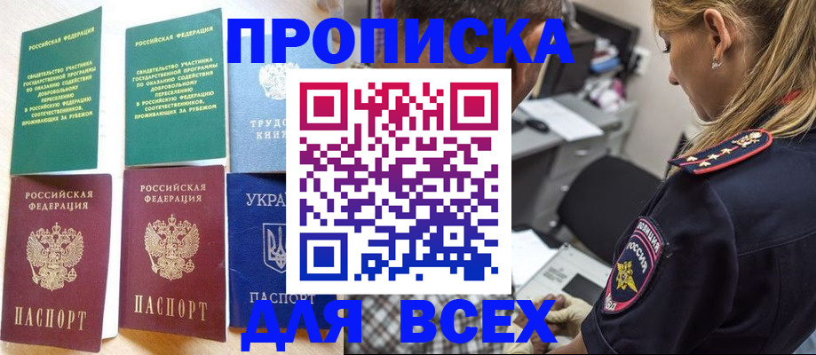 прописка для военкомата в Омске