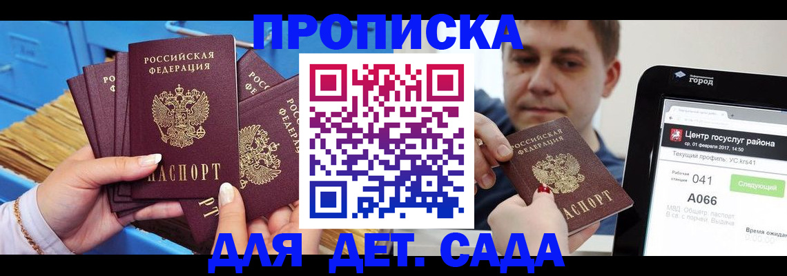 прописка для школы в Омске